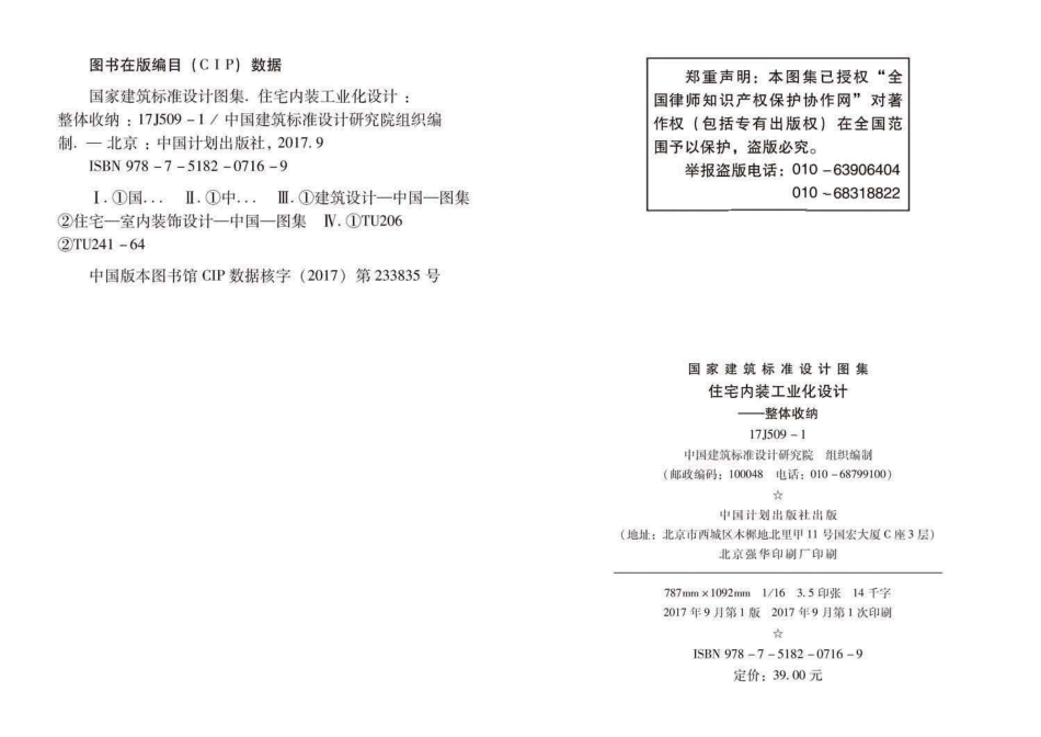 17J509-1 住宅内装工业化设计—整体收纳.pdf_第3页