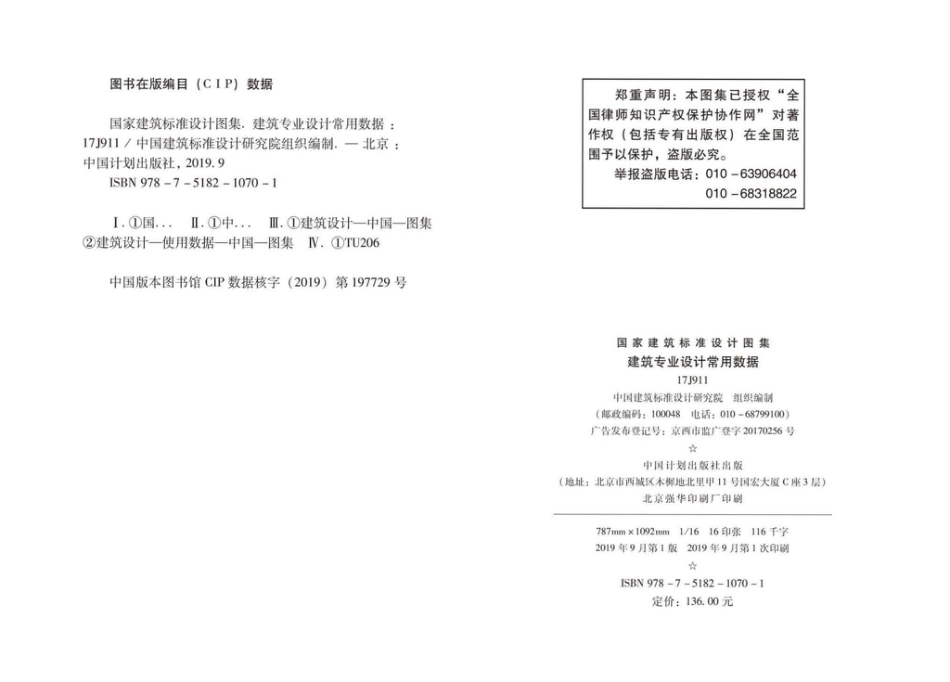 17J911_建筑专业设计常用数据.pdf_第3页