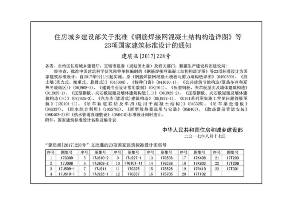 17J925-1_压型金属板建筑构造.pdf_第3页
