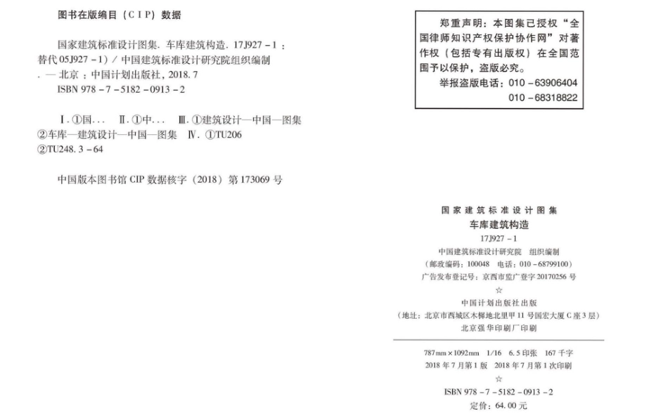17J927-1车库建筑构造1.pdf_第3页