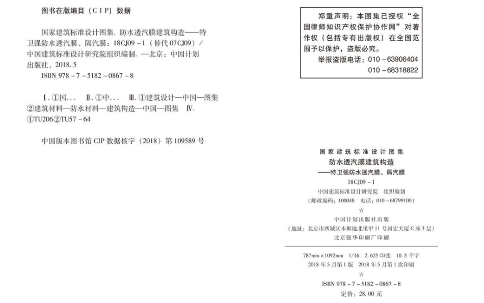 18CJ09-1 防水透汽膜建筑构造-特卫强防水透汽膜、隔汽膜.pdf_第3页