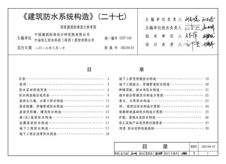 18CJ40-27 建筑防水系统构造（二十七）.pdf_第3页