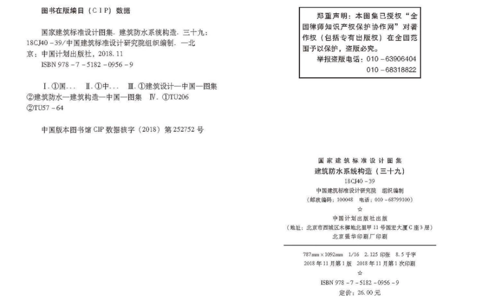 18CJ40-39 建筑防水系统构造(三十九).pdf_第3页