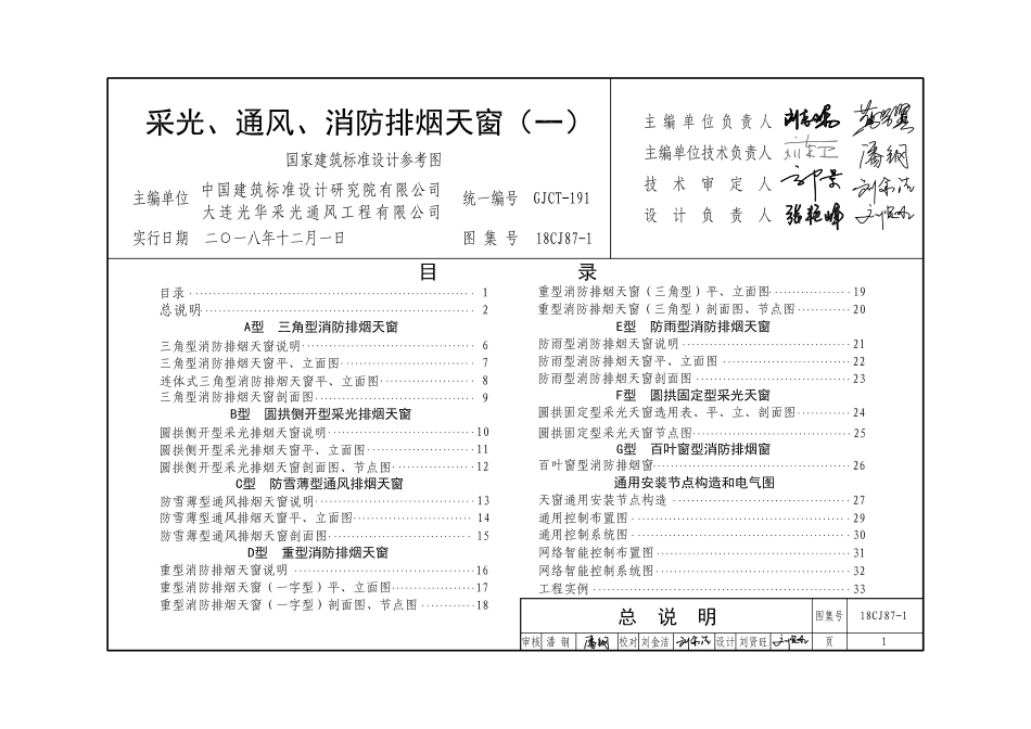 18CJ87-1 采光、通风、消防排烟天窗(一).pdf_第2页