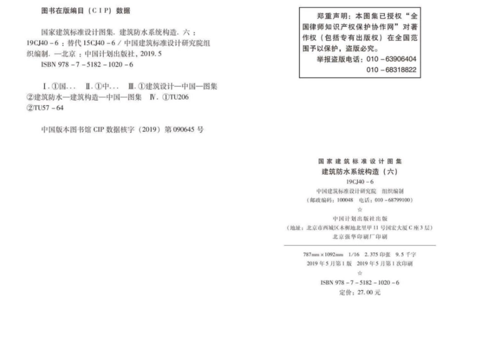 19CJ40-6_建筑防水系统构造_六_参考图集.pdf_第3页