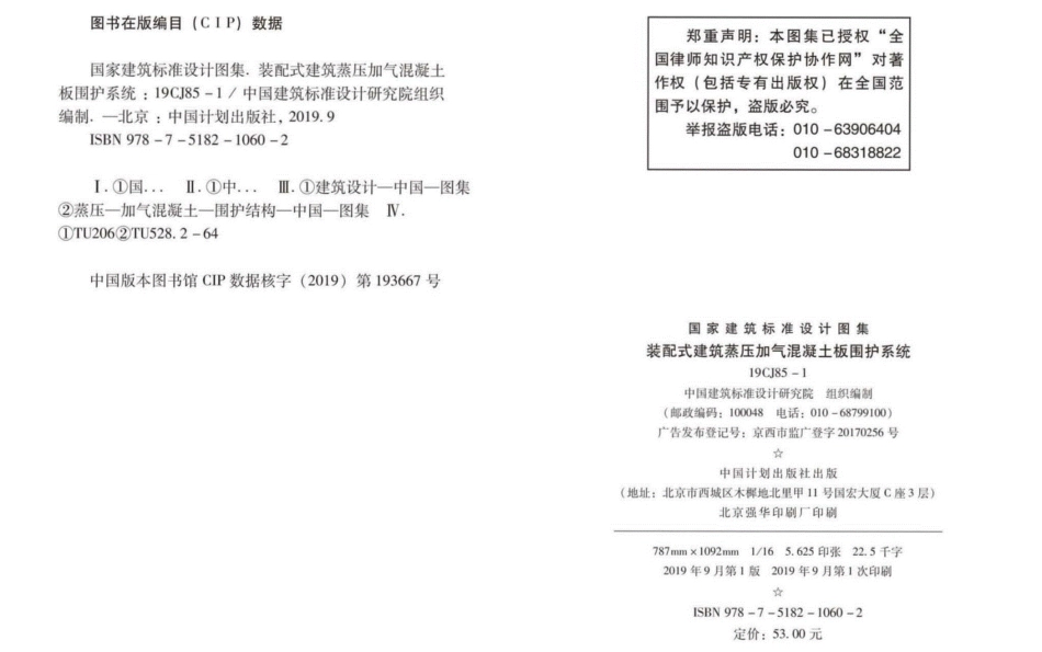 19CJ85-1：装配式建筑蒸压加气混凝土板围护系统.pdf_第3页