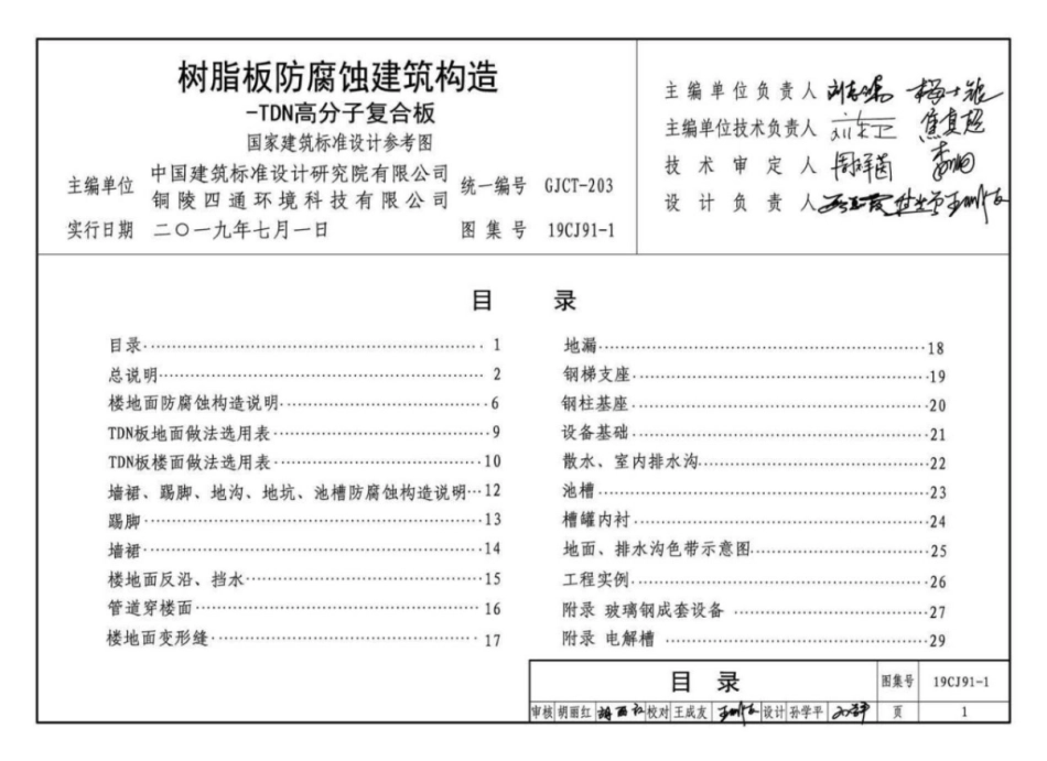 19CJ91-1 树脂板防腐蚀建筑构造 TDN高分子复合板.pdf_第3页