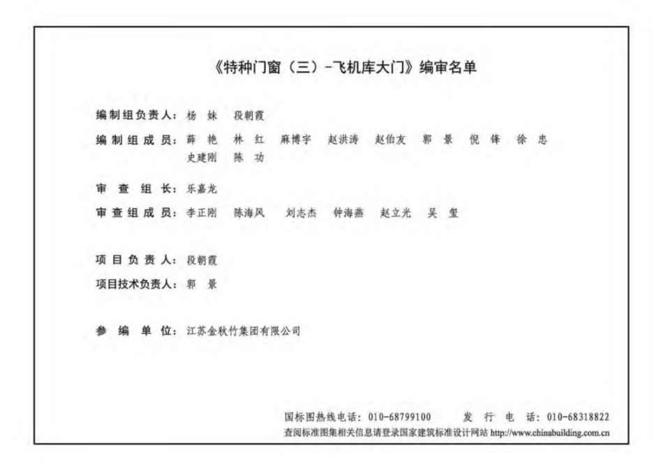 19J610-3特种门窗（三）.pdf_第3页