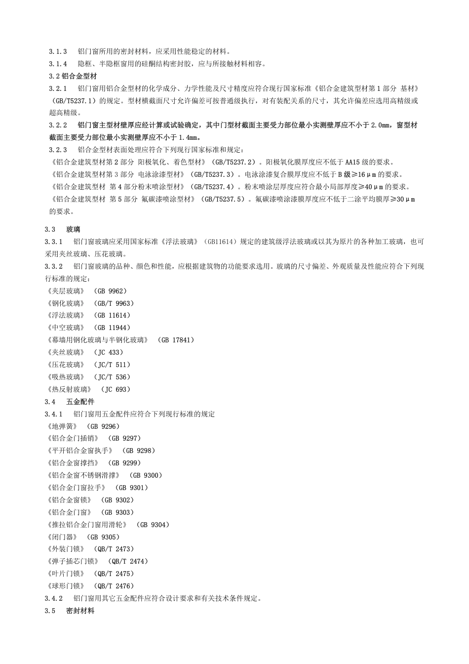 DBJ15-30-2002铝合金门窗工程设计、施工及验收规范.pdf_第3页