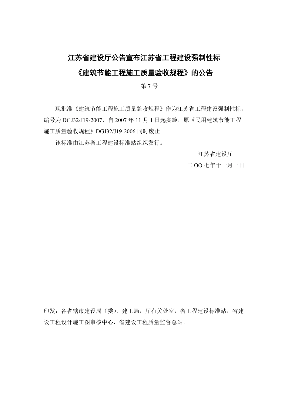 DGJ32／J_19-2007_建筑节能工程施工质量验收规程.pdf_第2页
