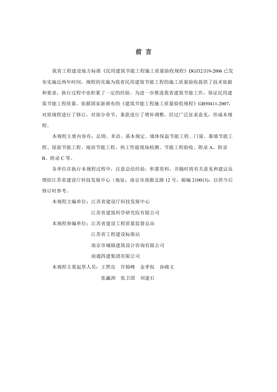 DGJ32／J_19-2007_建筑节能工程施工质量验收规程.pdf_第3页