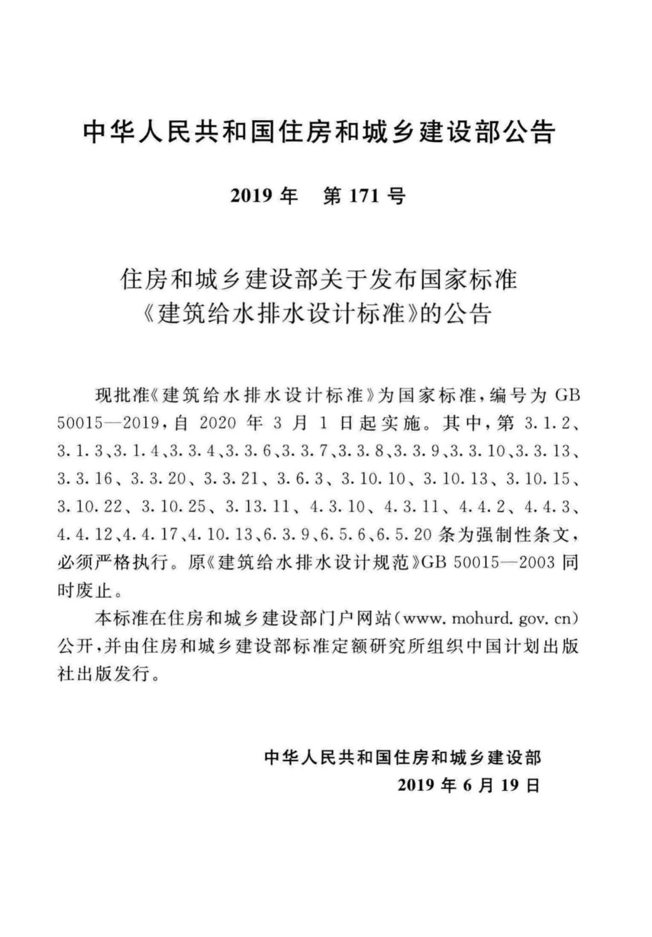 GB_50015-2019_建筑给水排水-设计标准.pdf_第2页