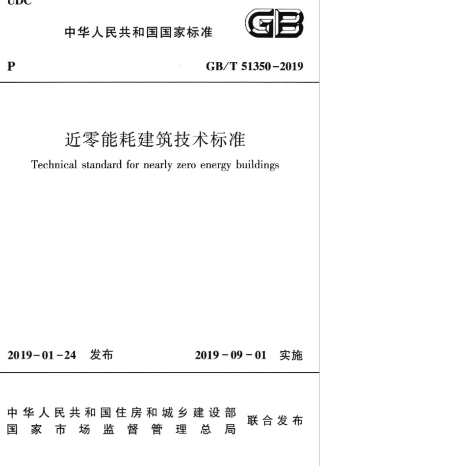 GB∕T_51350-2019_近零能耗建筑技术标准.pdf_第1页
