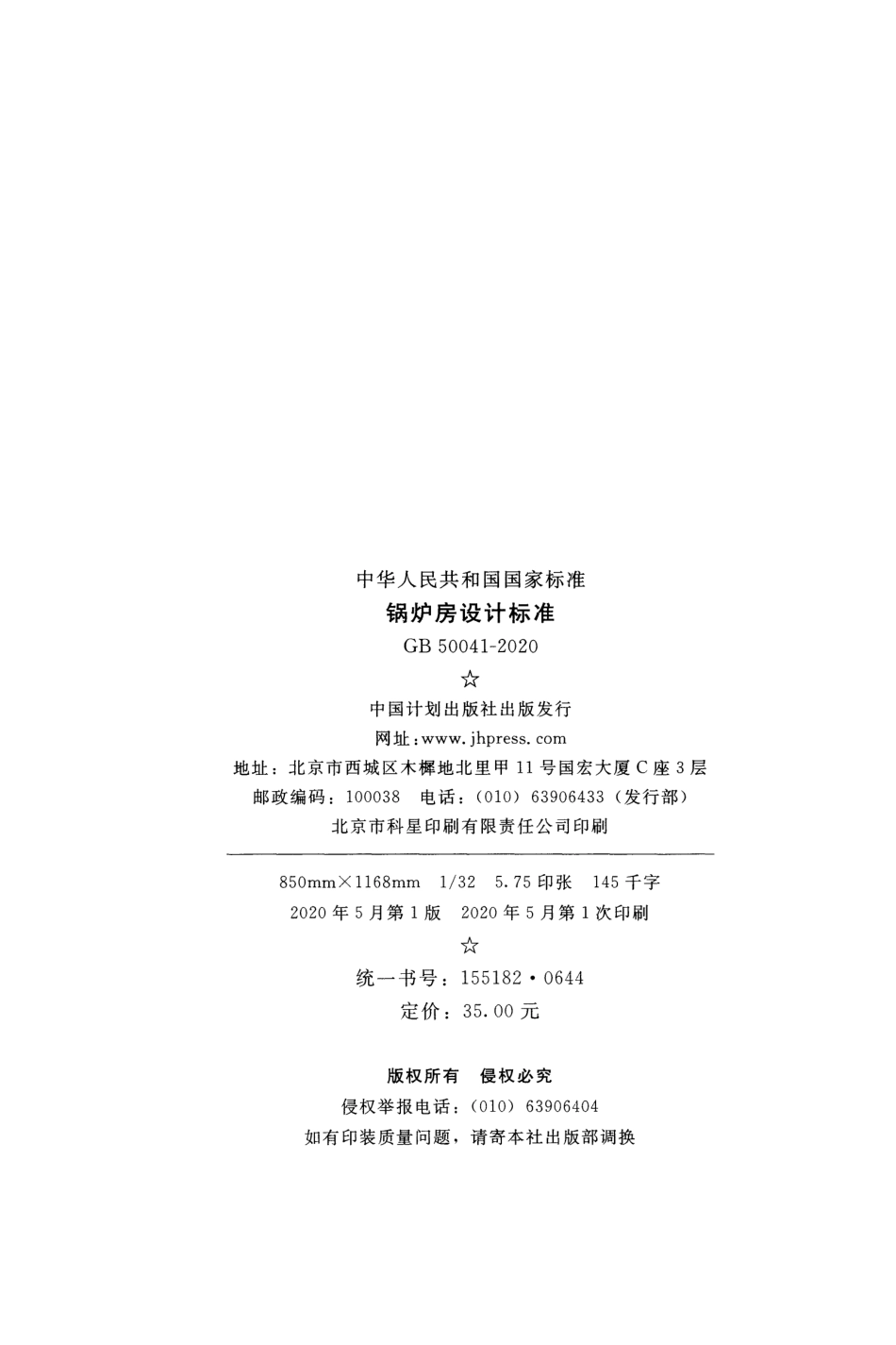 GB50041-2020_锅炉房设计标准.pdf_第3页