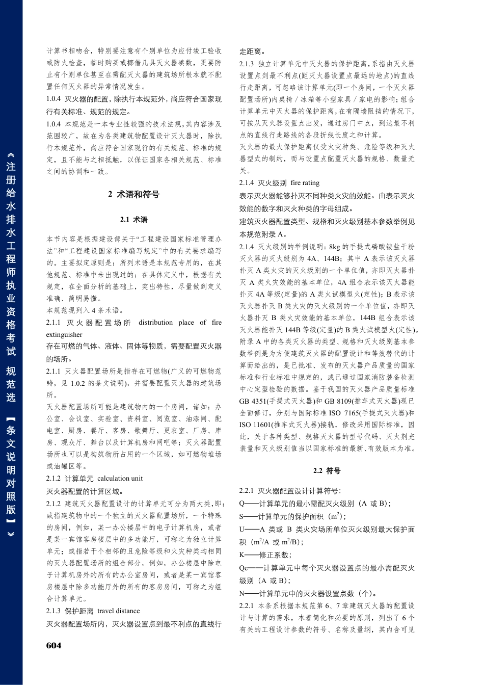 GB50140-2005建筑灭火器配置设计规范【条文说明对照版】.pdf_第2页