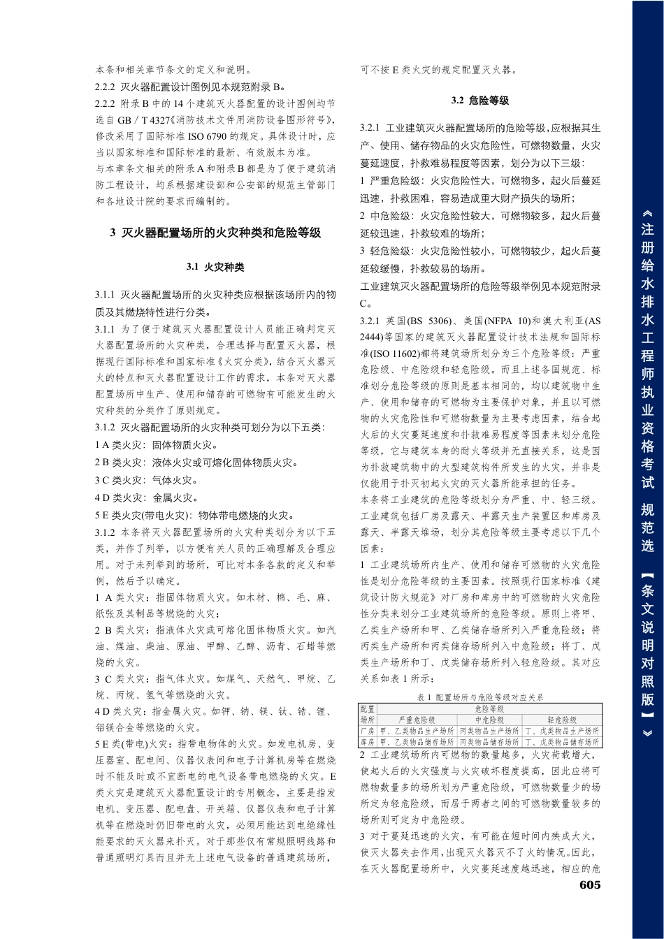 GB50140-2005建筑灭火器配置设计规范【条文说明对照版】.pdf_第3页