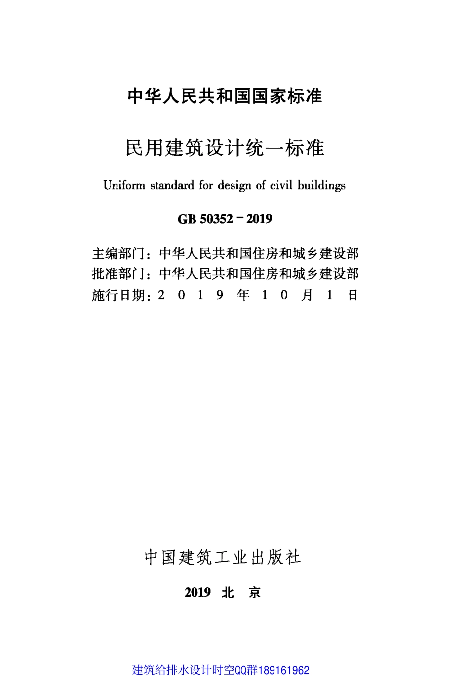 GB50352-2019 民用建筑设计统一标准 .pdf_第2页