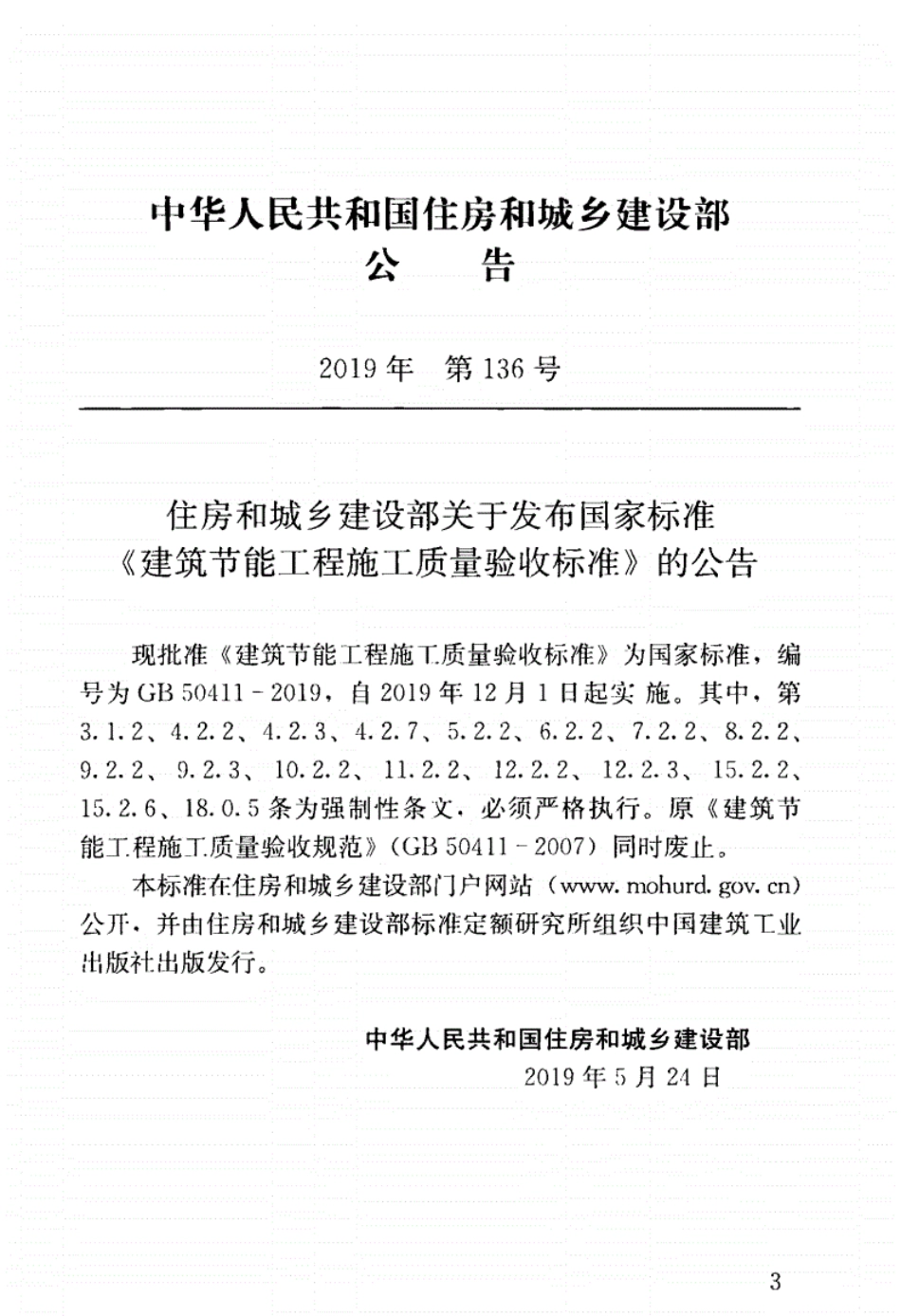 GB50411-2019_建筑节能工程-施工质量验收标准文档提取2021.09.13 13.35.pdf_第3页