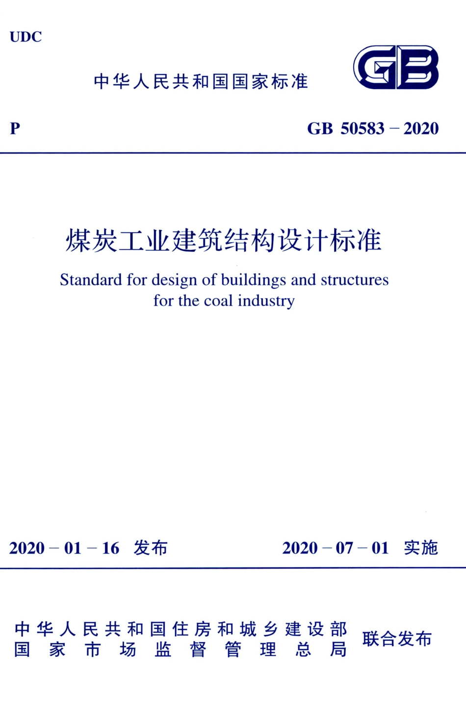 GB50583-2020煤炭工业建筑结构设计标准.pdf_第1页