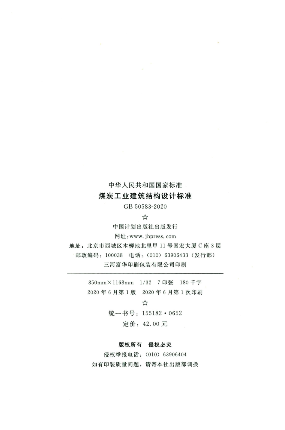 GB50583-2020煤炭工业建筑结构设计标准.pdf_第3页