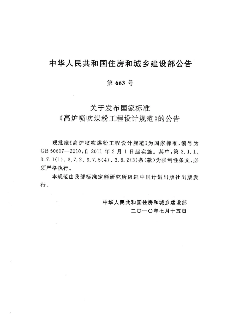 GB50607-2010 高炉喷吹粉煤工程设计规范.pdf_第3页