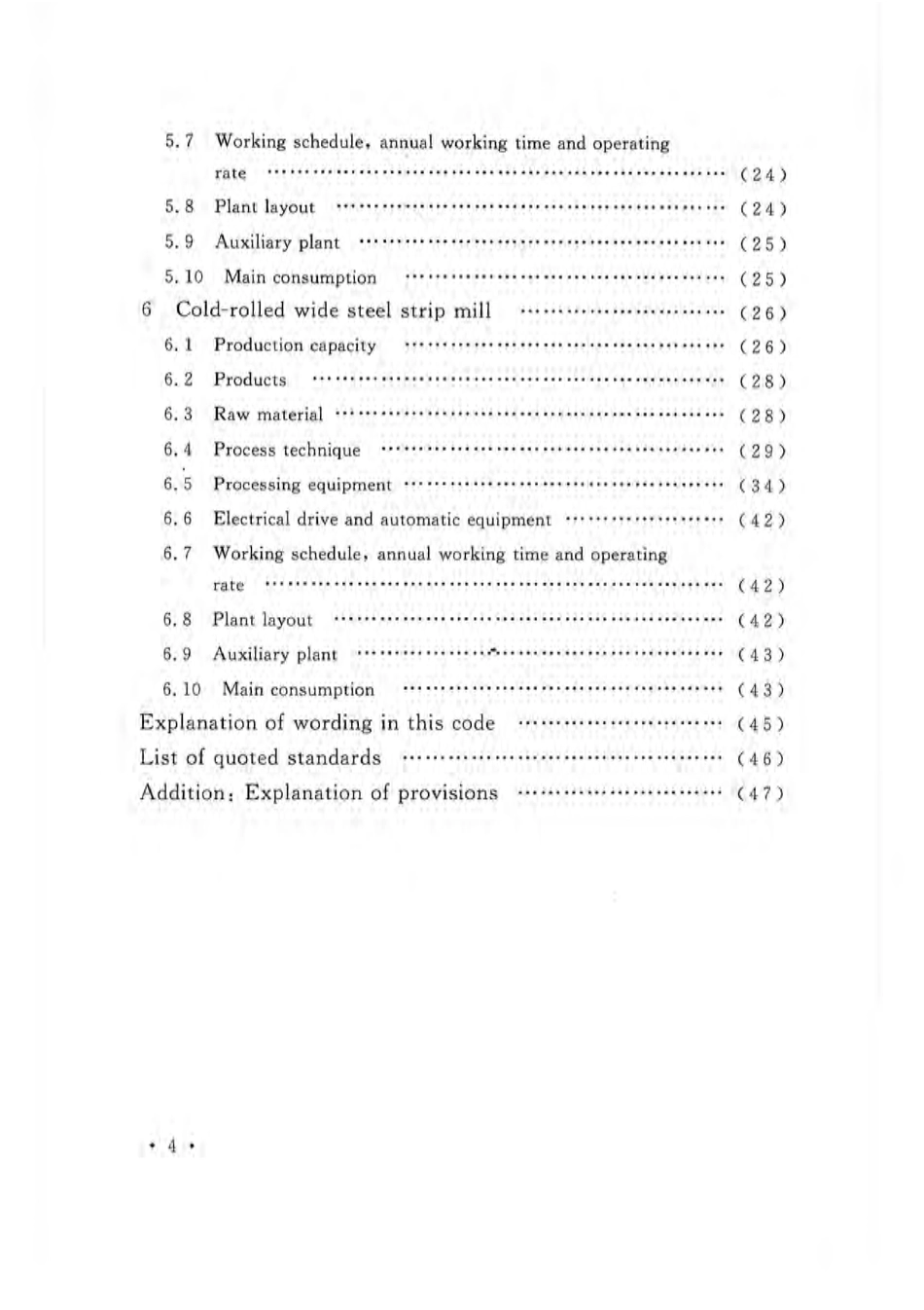 GB50629-2010 板带轧钢工艺设计规范.pdf_第3页