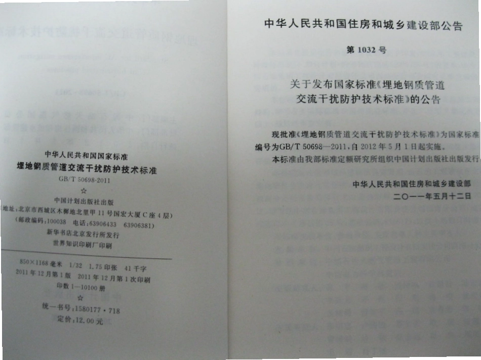 GB50689-2011 通信局站防雷与接地工程设计规范.pdf_第3页