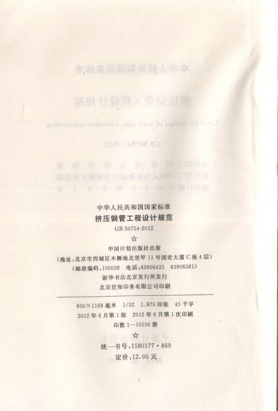 GB50754-2012 挤压钢管工程设计规范.pdf_第3页
