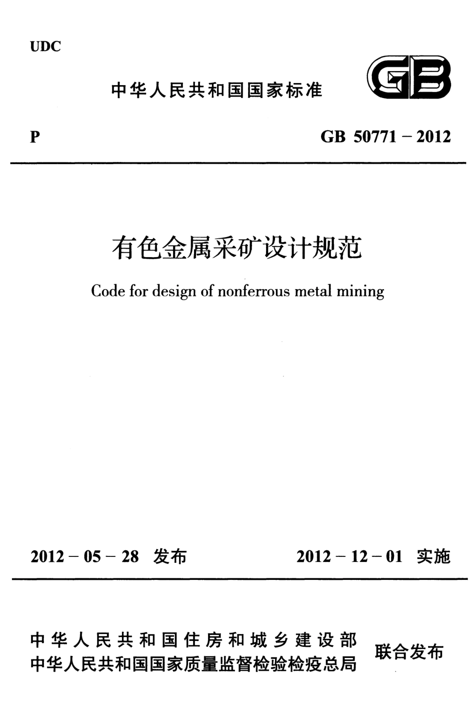 GB50771-2012 有色金属采矿设计规范.pdf_第1页