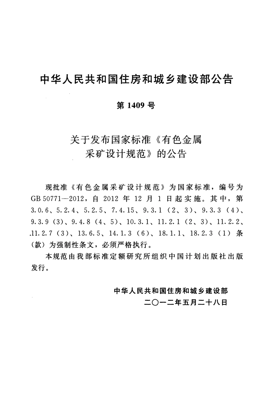 GB50771-2012 有色金属采矿设计规范.pdf_第3页