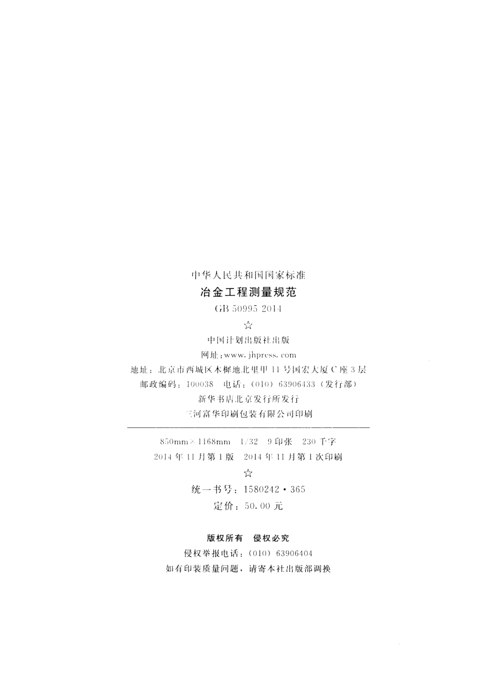 GB50995-2014 冶金工程测量规范.pdf_第3页