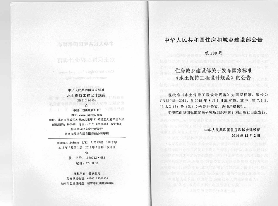 GB51018-2014 水土保持工程设计规范.pdf_第3页