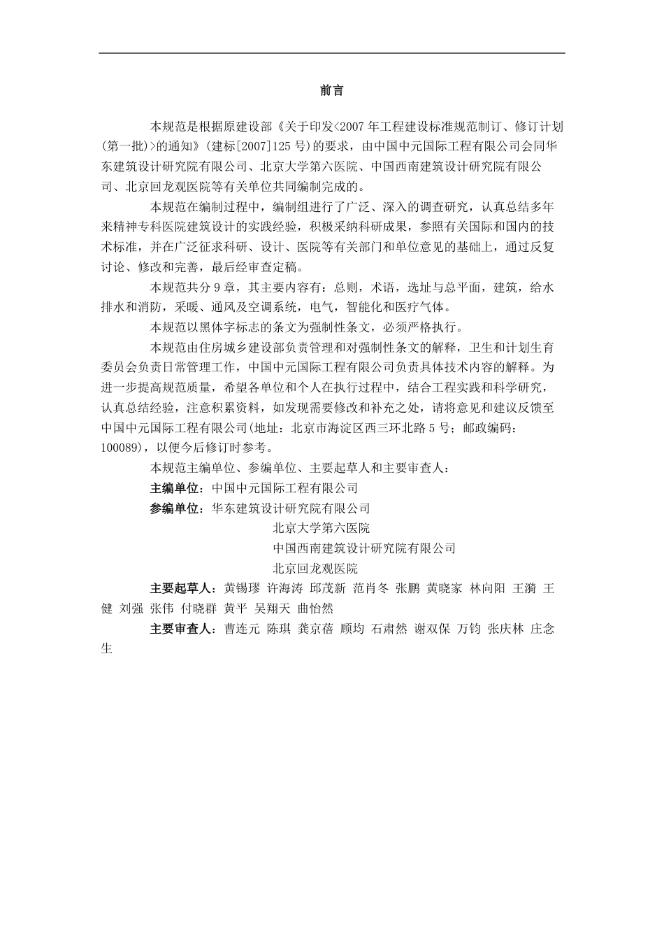 GB51058-2014 精神专科医院建筑设计规范.pdf_第2页