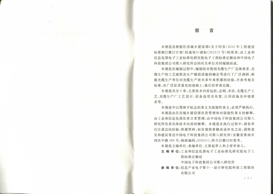 GB51067-2014 光缆生产厂工艺设计规范.pdf_第3页