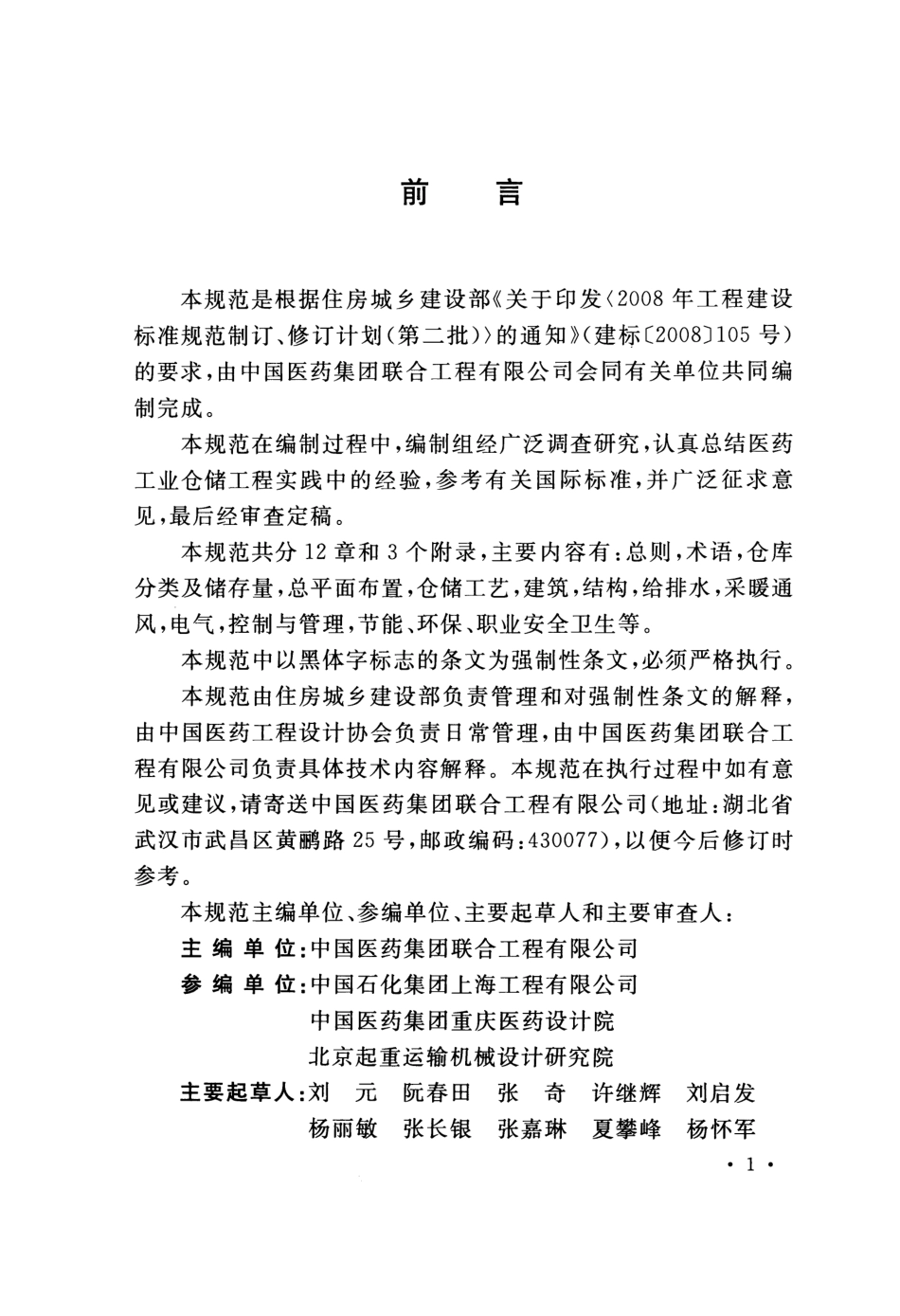 GB51073-2014 医药工业仓储工程设计规范.pdf_第3页