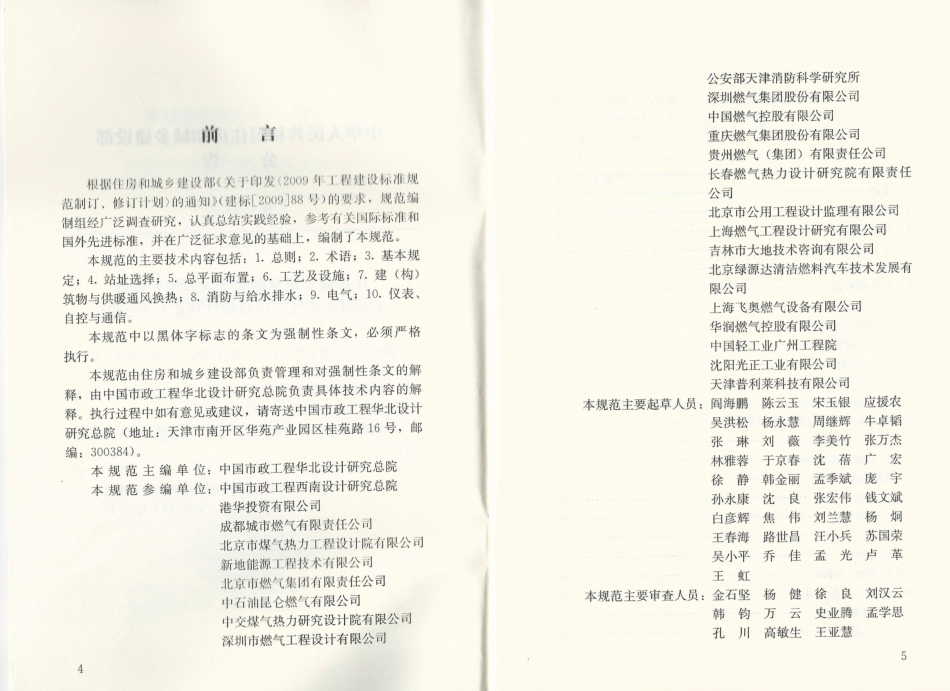 GB51102-2016 压缩天然气供应站设计规范.pdf_第3页
