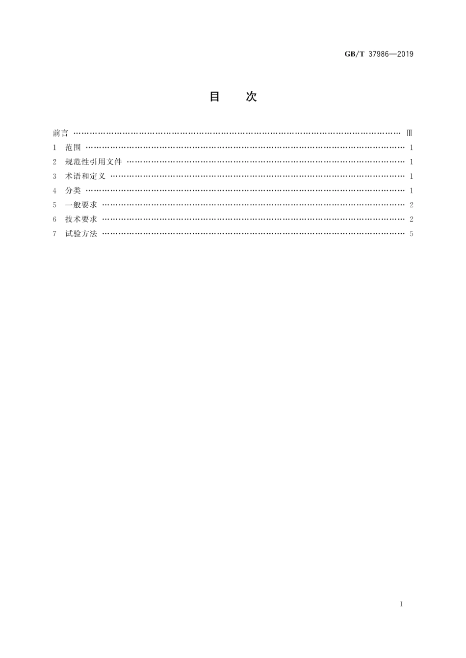 GBT_37986-2019_工程检测移动实验室通用技术规范.pdf_第3页