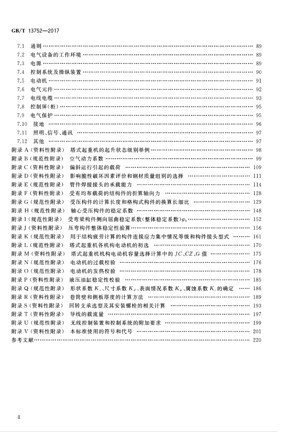 GBT13752-2017 塔式起重机设计规范.pdf_第3页