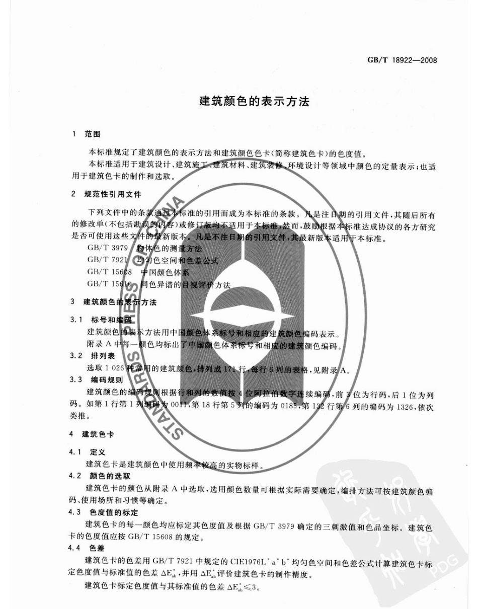 GBT18922-2008 建筑颜色的表示方法.pdf_第3页