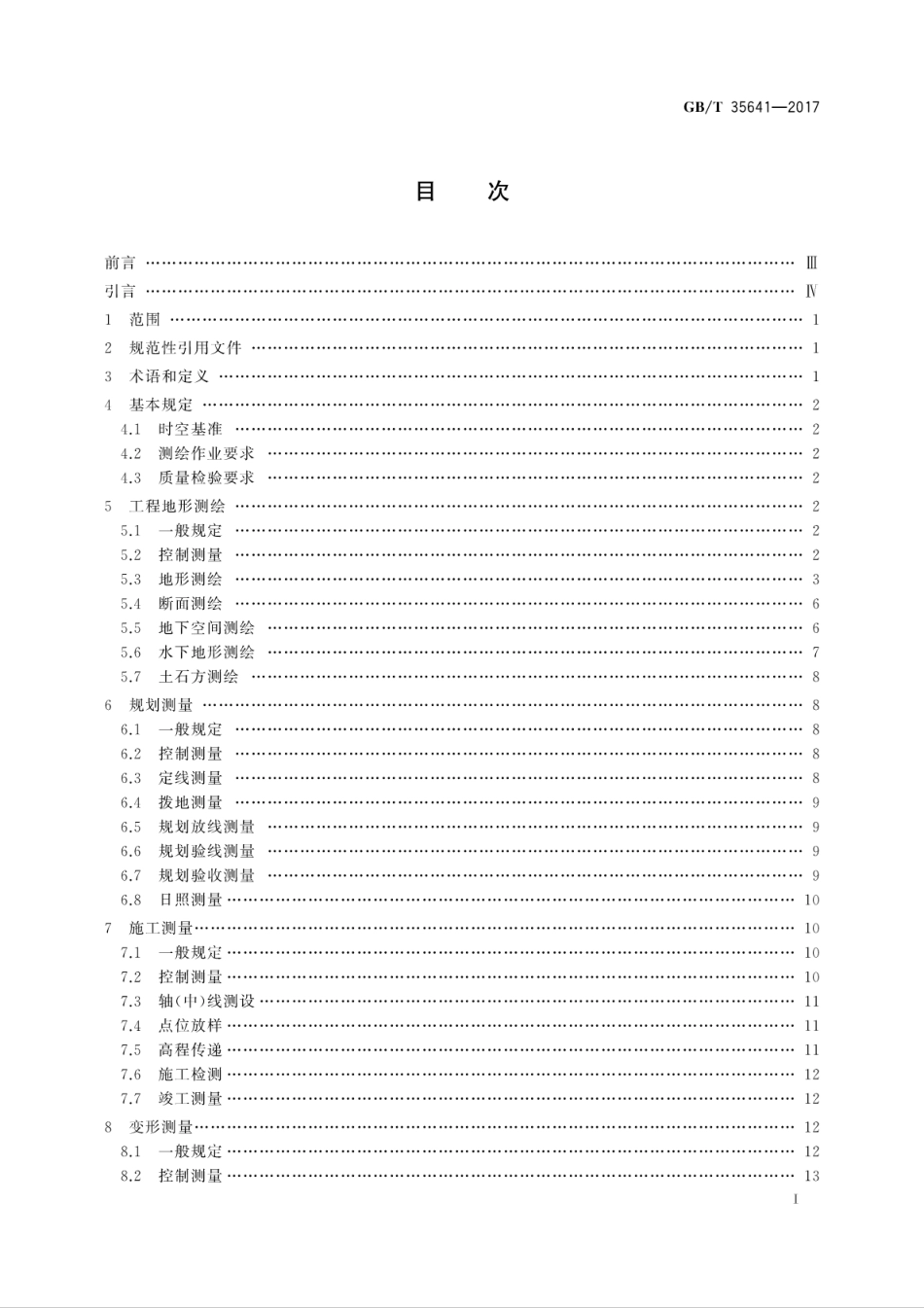 GBT35641-2017 工程测绘基本技术要求.pdf_第3页