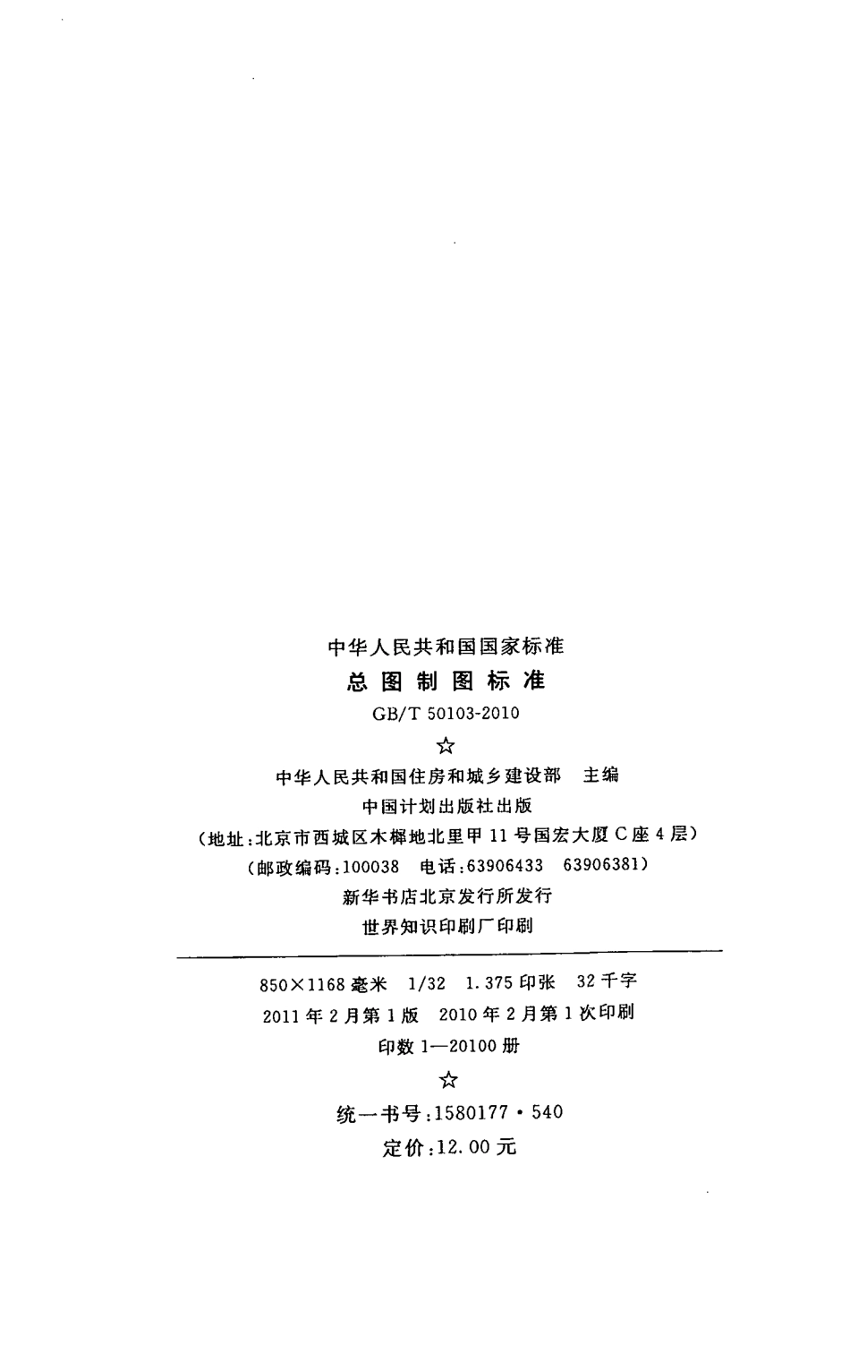GBT50103-2010 总图制图标准.pdf_第3页