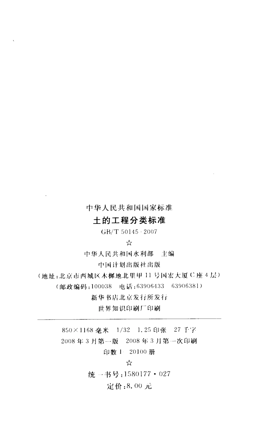 GBT50145-2007 土的工程分类标准.pdf_第3页