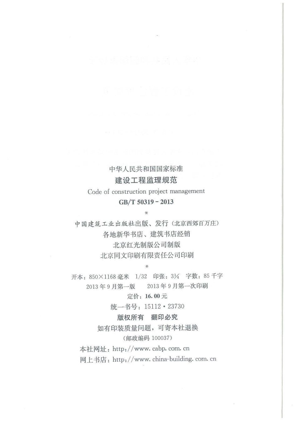 GBT50319-2013 建设工程监理规范.pdf_第3页