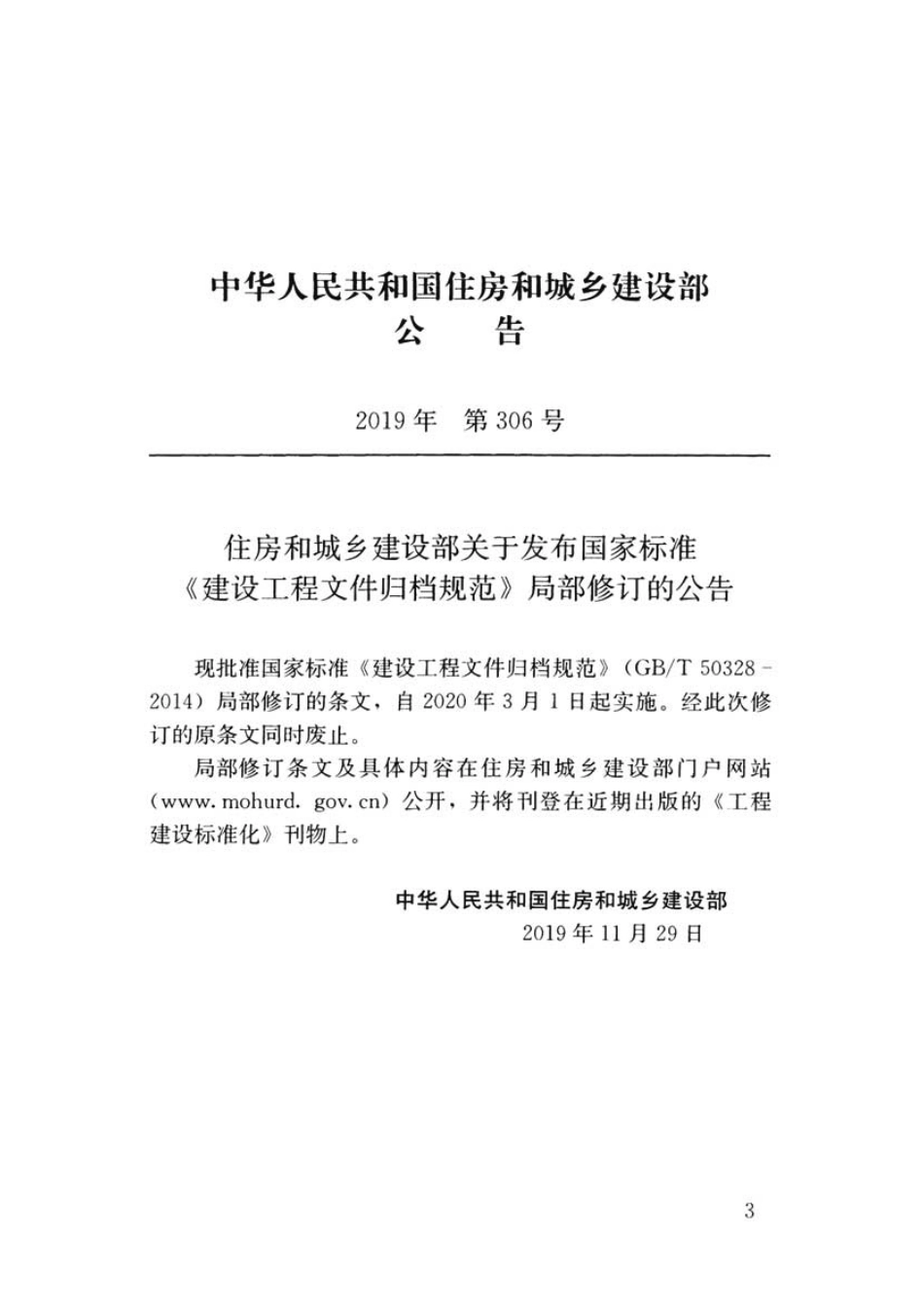 GBT50328-2014（2019年版）建设工程文件归档规范.pdf_第3页