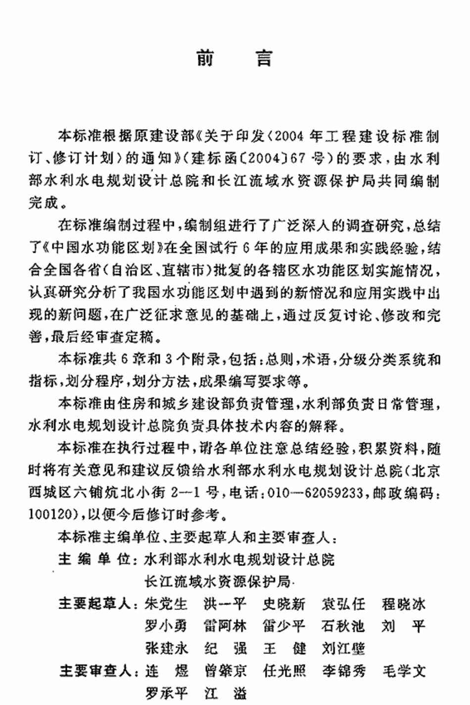 GBT50594-2010 水功能区划分标准.pdf_第3页