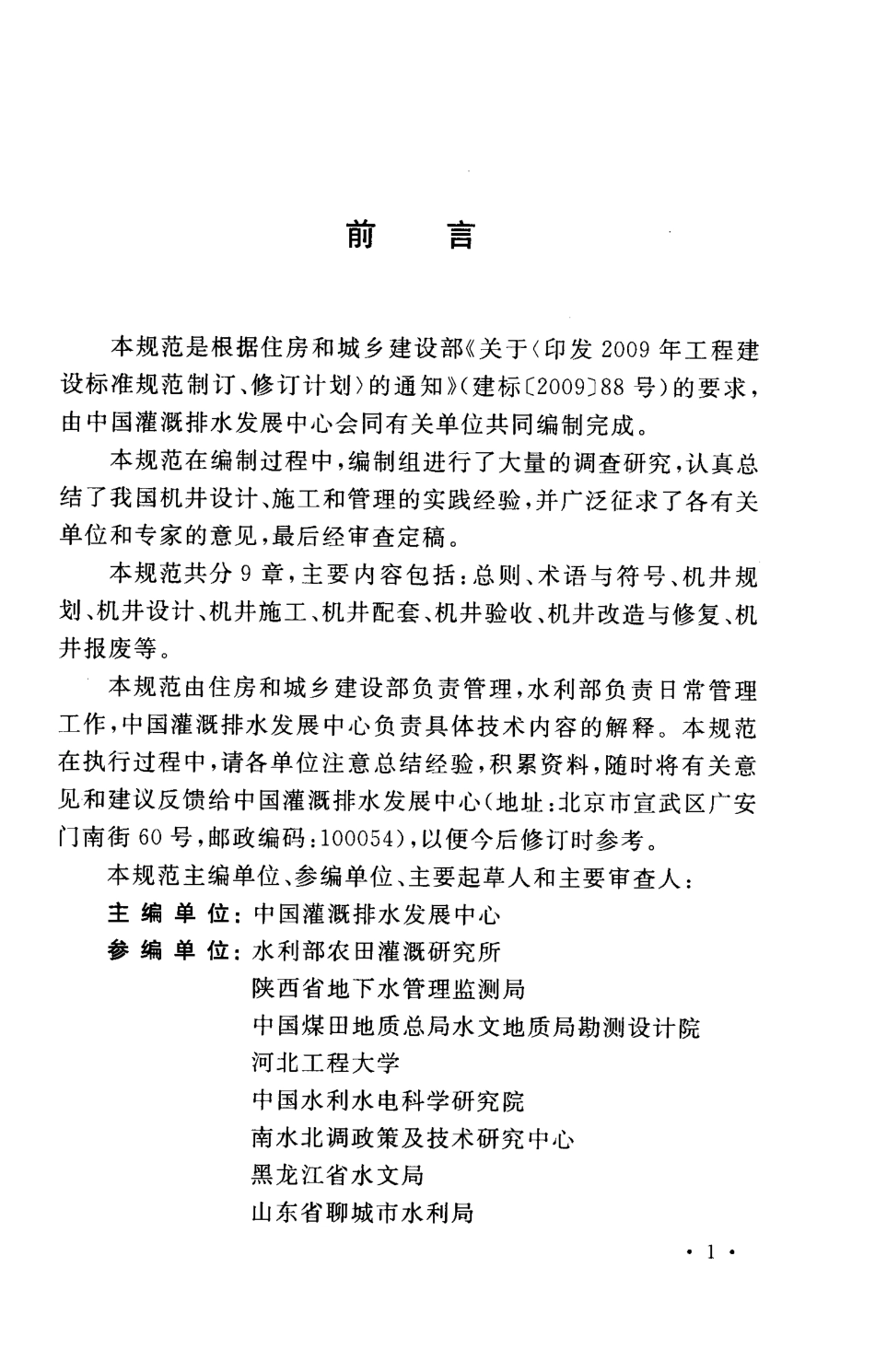 GBT50625-2010 机井技术规范.pdf_第3页