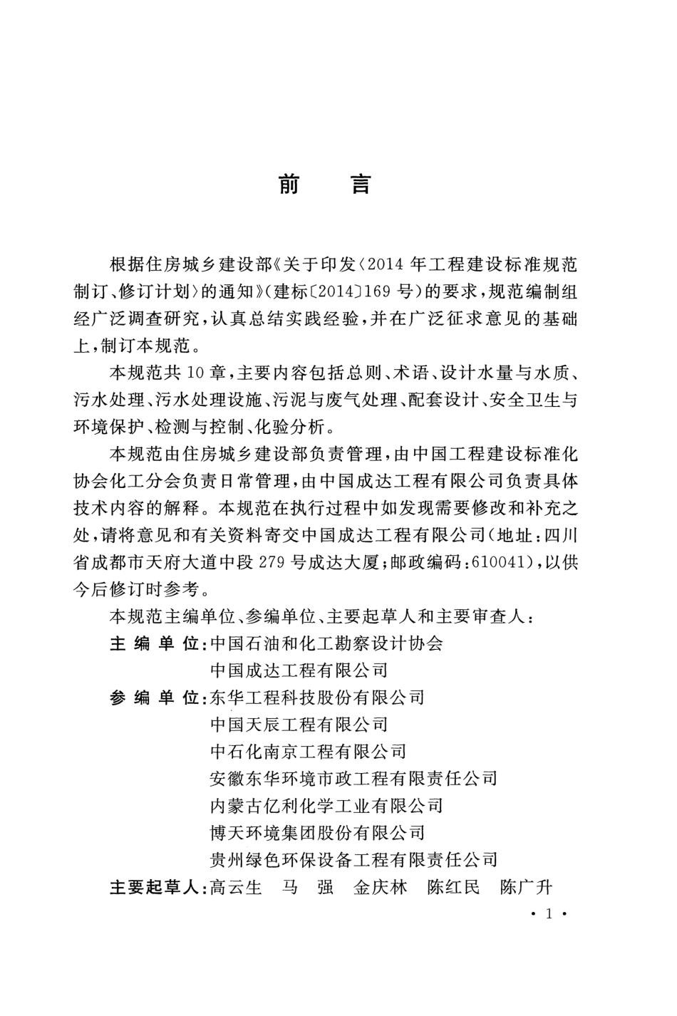 GBT51230-2017 氯碱生产污水处理设计规范.pdf_第3页