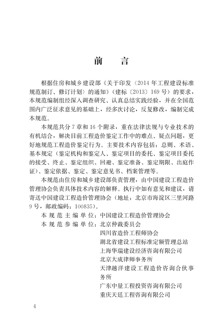 GBT51262-2017 建设工程造价鉴定规范.pdf_第1页