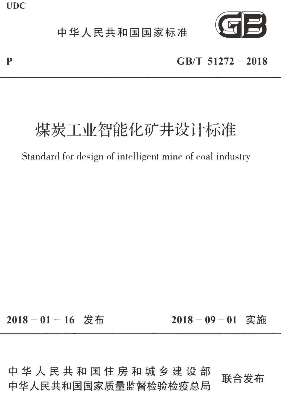 GBT51272-2018 煤炭工业智能化矿井设计标准.pdf_第1页