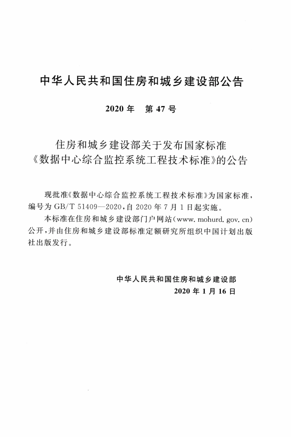 GBT51409-2020数据中心综合监控系统工程技术标准.pdf_第3页
